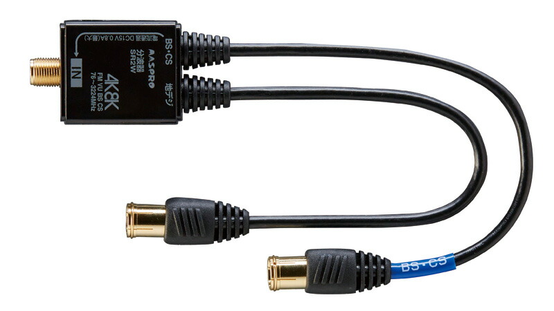 楽天市場】MASPRO/マスプロ電工 CSR7DW-P 4K・8K放送(3224MHz