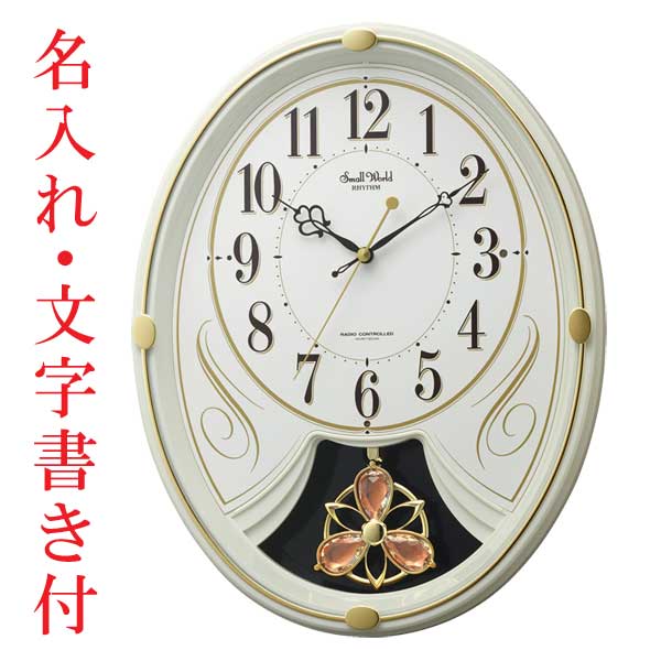 楽天市場】電波 掛 時計 スモールワールドリリィN 4MN554RH10 電波
