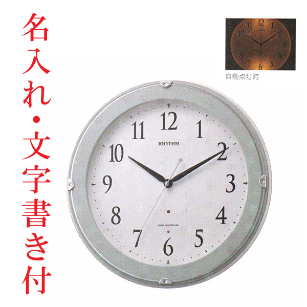 楽天ランキング1位 名入れ時計 メッセージ 文字書き代金込み 壁掛け時計 暗くなると文字板が光る 電波時計 8mya23sr04 取り寄せ品 早割クーポン Mamparassantander Com