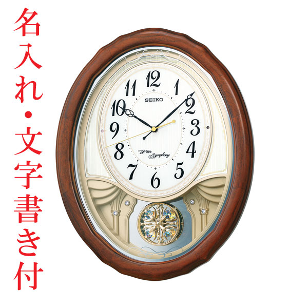 名入れ時計 文字書き付き セイコー メロディー 掛時計 電波時計 SEIKO ウェーブシンフォニー AM257B 木枠 飾り振り子付き 取り寄せ品｜森本時計店店