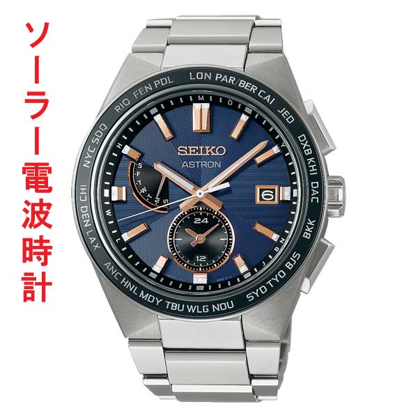 セイコー アストロン ネクスタ― SEIKO ASTRON ソーラー電磁波時辰儀 SBXY053  蓄光塗料 成人男性 成人男性 ウォッチ メンズ 携帯時計 名入れ目じるし相応う有料 取り寄せ品「南西-ka」