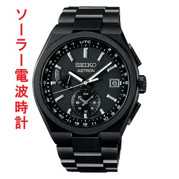 セイコー アストロン ネクスタ― SEIKO ソーラー電波時計 SBXY087 蓄光塗料 紳士 男性 腕時計 メンズ ウオッチ 名入れ刻印対応有料 取り寄せ品