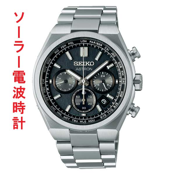 SEIKO セイコー アストロン ネクスタ― ソーラー 電波時計 SBXY097 蓄光塗料 紳士 男性 腕時計 メンズ ウオッチ 刻印不可 取り寄せ品