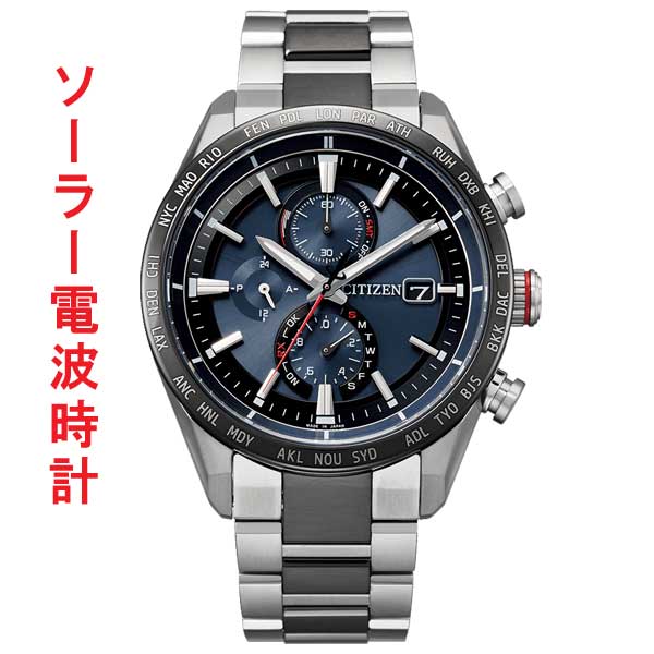 シチズン Citizen Attesa アテッサ エコ ドライブ電波時計 ソーラー電波時計 ダイレクトフライト Act Line At8186 51l 名入れ刻印対応有料 取り寄せ品 Ed7k Andapt Com