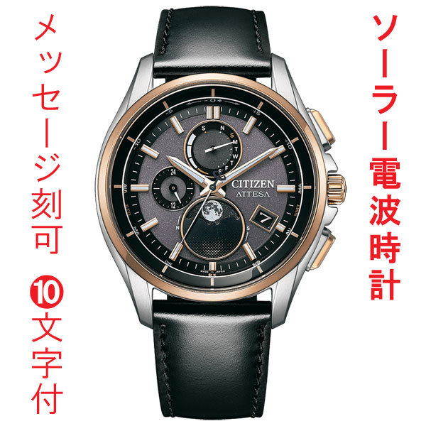 名入れ 名前 刻印 10文字付 シチズン アテッサ エコドライブ ソーラー 電波時計 BY1004-17X CITIZEN ATTESA ムーンフェイズ メンズ 腕時計 男性 ウオッチ 取り寄せ品｜森本時計店店