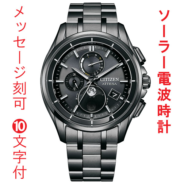名入れ 名前 刻印 10文字付 シチズン アテッサ エコドライブ ソーラー 電波時計 CITIZEN ATTESA ムーンフェイズ BY1006-62E メンズ 腕時計 男性 ウオッチ 取り寄せ品｜森本時計店店