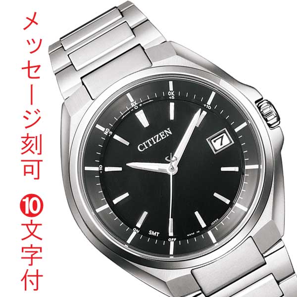 CITIZEN シチズン ATTESA アテッサ エコドライブ 電波ソーラー CB3010-57E メンズ 腕時計 名入れ 刻印10文字付 取り寄せ品「c-ka」