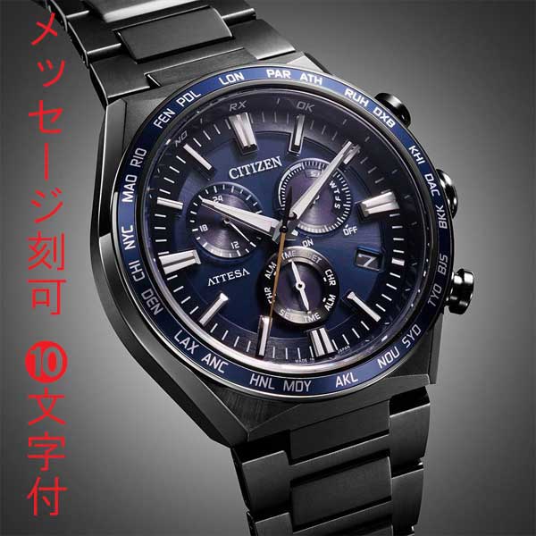 名入れ 名前 刻印 10文字付 CITIZEN アテッサ シチズン 光発電 エコドライブ ソーラー 電波時計 ブラックチタンシリーズ CB5967-66L メンズ 腕時計 男性 ウオッチ 取り寄せ品 62,315円