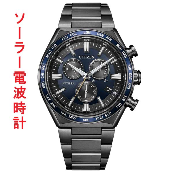 CITIZEN  アテッサ シチズン 光発生 エコ運転 ソーラー 電磁波時辰儀 黒いことチタン続きもの CB5967-66L メンズ ウオッチ 成人男性 携帯時計 目じるし相応う有料 取り寄せ品