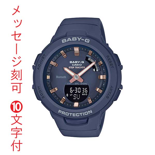 名入れ 名前 刻印 10文字付 スマホと連携 歩数計付き 女性用 腕時計 カシオ ベビーG BSA-B100-2AJF CASIO Baby-G デジアナ 国内正規品 取り寄せ品 15,059円