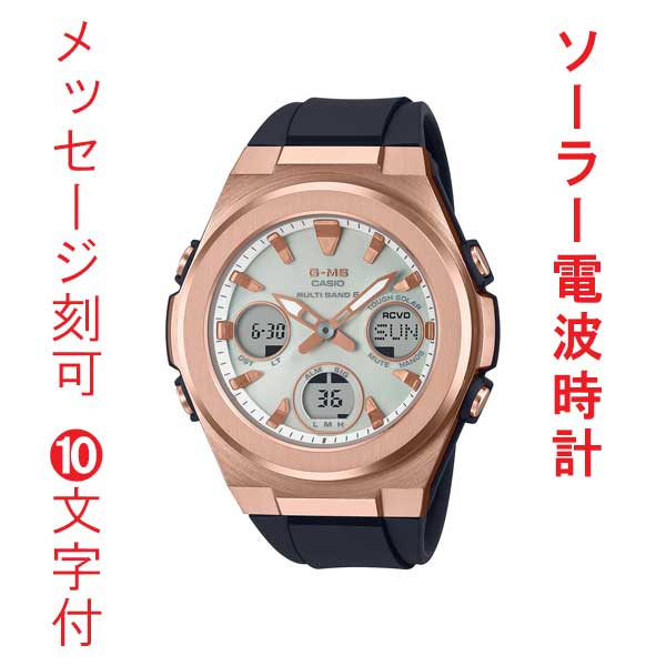 名入れ かしら文字 名まえ 目じるし 10文字記号付 カシオ もの言う花G CASIO  Baby-G ソーラー電磁波時辰儀 ウォッチ MSG-W600G-1AJF アナデジ 国内置き目品 取り寄せ品