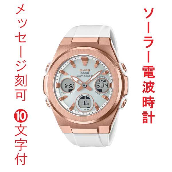 名入れ 申し立て 名まえ 目じるし 10文字記号付 カシオ もの言う花G CASIO  Baby-G ソーラー電磁波時辰儀 ウォッチ MSG-W600G-7AJF アナデジ 国内置き目品 取り寄せ品