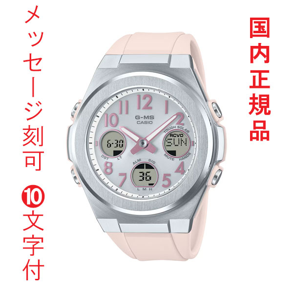 名入れ 目じるし 10文字記号付 カシオ もの言う花G CASIO  Baby-G G-MS ソーラー 電磁波時辰儀 MSG-W610-4AJF アナデジ 国内定まり品 取り寄せ品