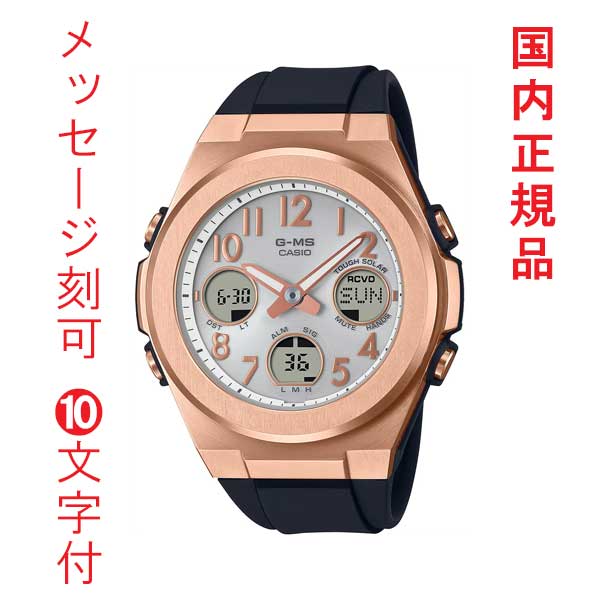 名入れ 名まえ 目じるし 10文字記号付 カシオ もの言う花G CASIO  Baby-G G-MS ソーラー 電磁波時辰儀 サクラ色ゴールド 黒いこと MSG-W610G-1AJF アナデジ 国内置き目品 取り寄せ品