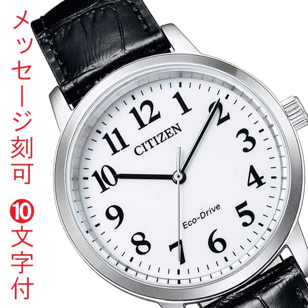 半額 名入れ 名前 刻印 10文字付 シチズン CITIZEN COLLECTION