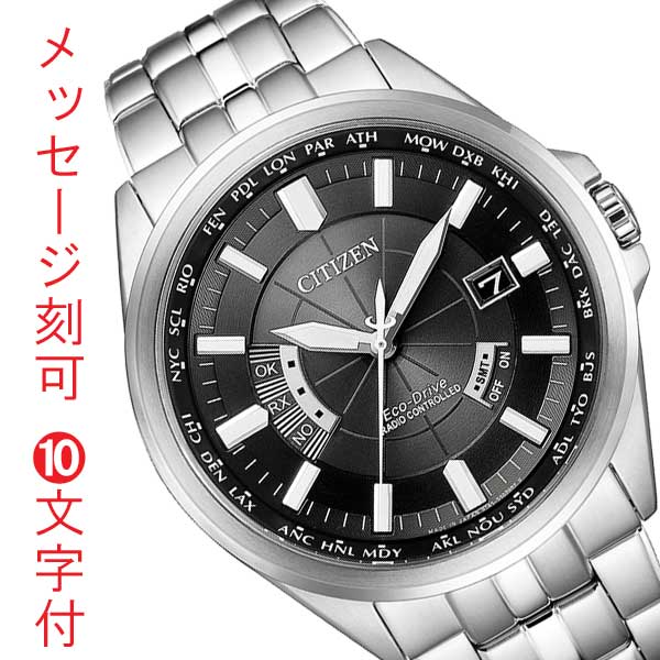 シチズン ソーラー 電磁波時辰儀 CITIZEN メンズ ウォッチ 成人男性用時辰儀 CB0011-69E 文字記号名入れ目じるし 10文字記号付 取り寄せ品「c-ka」