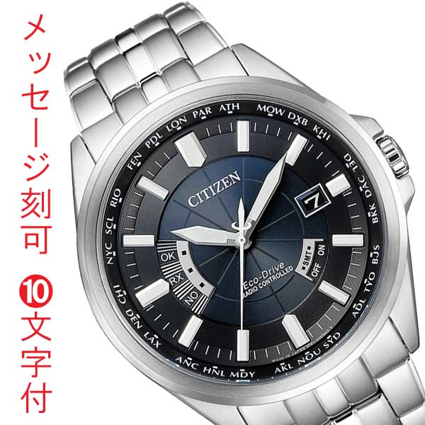 シチズン CITIZEN 電波ソーラー メンズ 腕時計 CB0011-69L 父の日 誕生日 結婚 還暦 お祝い 退職 記念 刻印 10文字付 文字 名入れ時計 取り寄せ品「c-ka」