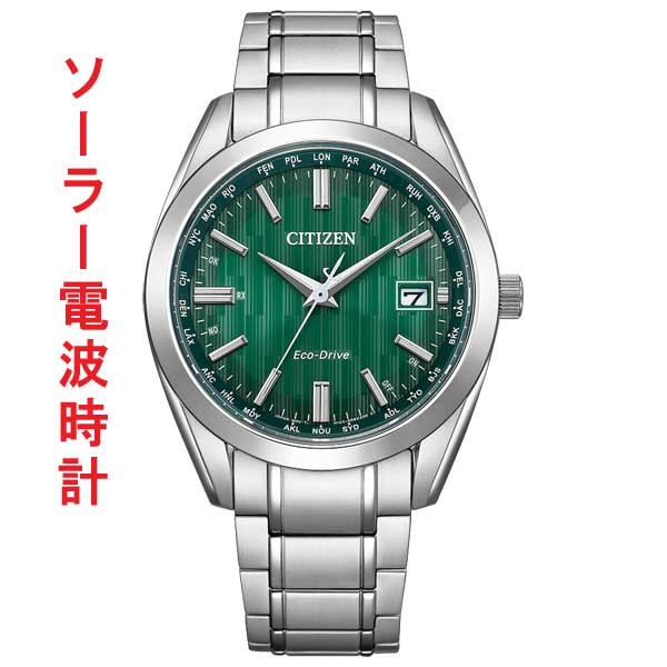 シチズン CB0261-53W 成人男性 エコ運転 ソーラー 電磁波時辰儀 ダイレクトフライト CITIZEN COLLECTION メンズ ウオッチ 取り寄せ品