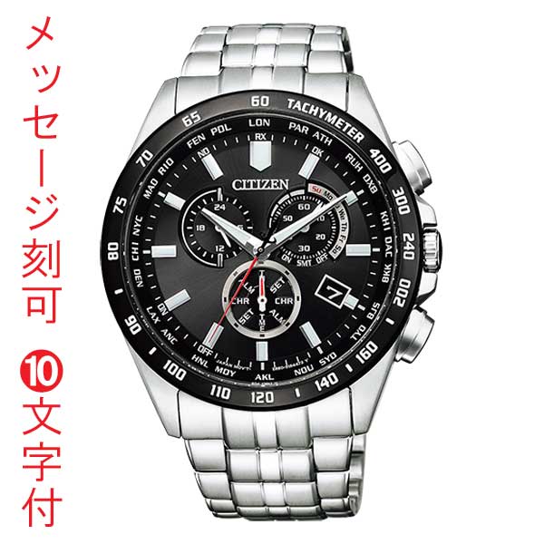 シチズン CITIZEN ウォッチ ソーラー電磁波時辰儀 CB5874-90E 成人男性用 クロノグラフ 名入れ 目じるし10文字記号付 取り寄せ品「c-ka」