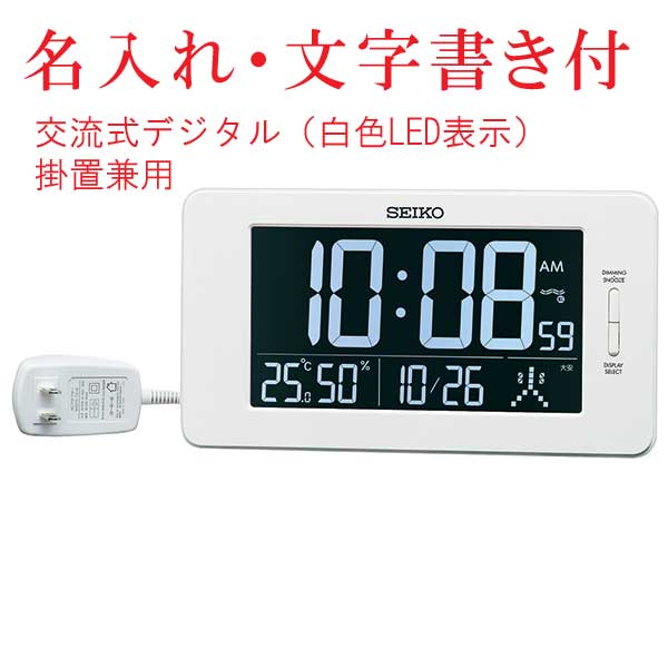 セイコー SEIKO AC100V 電源 交流式 デジタル 電波時計 掛置兼用 温度 湿度 カレンダー 目覚まし時計 電子音 アラーム DL216W うら面 名入れ 文字書き 取り寄せ品「sw-ka」|森本時計店店