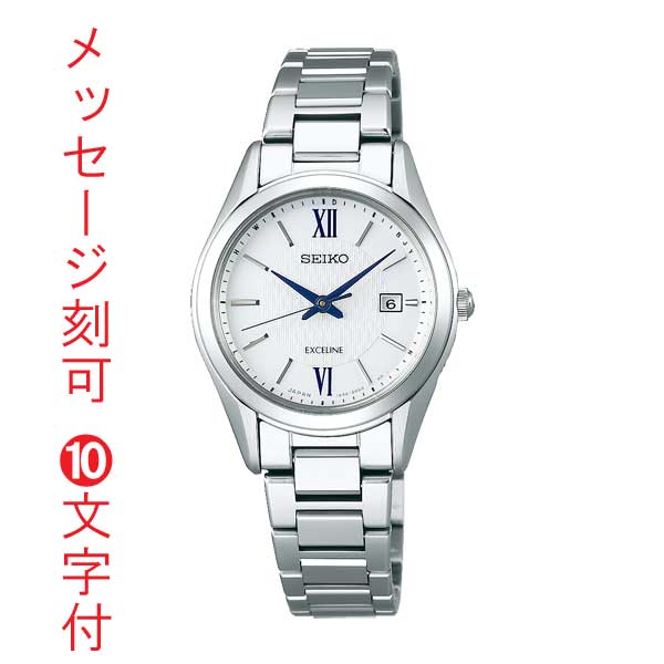 セイコー エクセリーヌ 電波腕時計 名入れ 名前 刻印10文字付 SEIKO EXCELINE ソーラー電波時計 SWCW145 女性用 腕時計 取り寄せ「sw-ka」｜森本時計店店