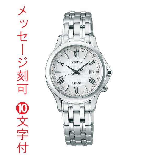 名入れ 名まえ 目じるし 10文字記号付 セイコー エクセリーヌ SEIKO EXCELINE 電磁波ウオッチ ソーラー 電磁波時辰儀 SWCW161 成人女性用 レディース 取り寄せ品「未申-ka」