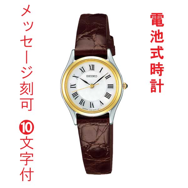 名入れ 御祝 腕時計 刻印 10文字付 SEIKO セイコー 女性 婦人 レディース 茶色 ブラウン系 サイドワニ 革バンド エクセリーヌ SWDL162 取り寄せ品「sw-ka」