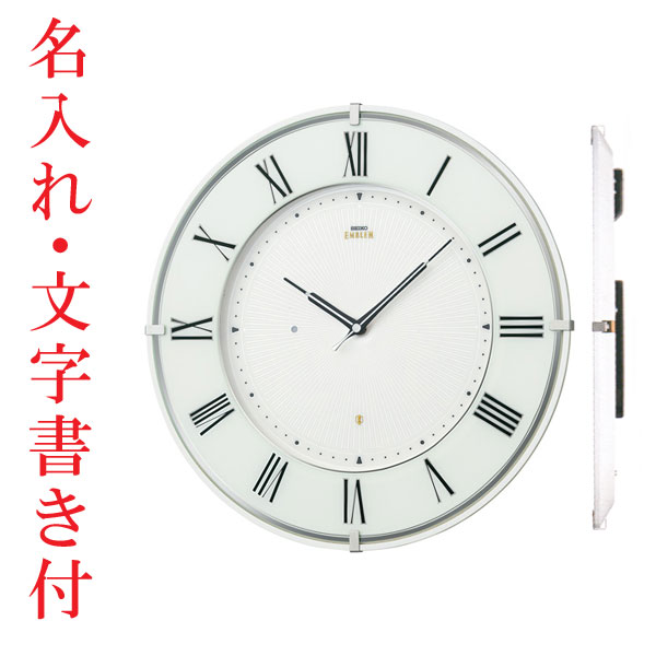 名入れ時計 文字入れ付き 壁掛け時計 セイコー SEIKO 電波時計 エンブレム EMBLEM HS542W 送料無料 取り寄せ品 要在庫確認|森本時計店店