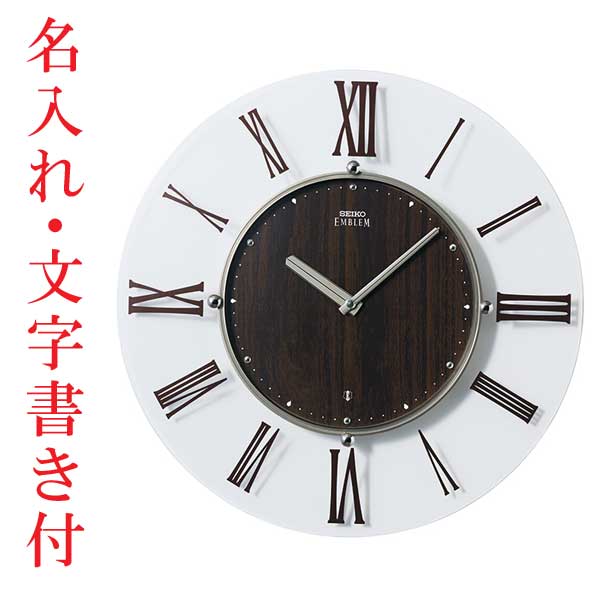 セイコー SEIKO 薄型 電波 掛時計 壁掛け 時計 エンブレム EMBLEM HS560B 球面 ガラス 名入れ 文字 入れ付き 裏面のみ 送料無料 取り寄せ品|森本時計店店