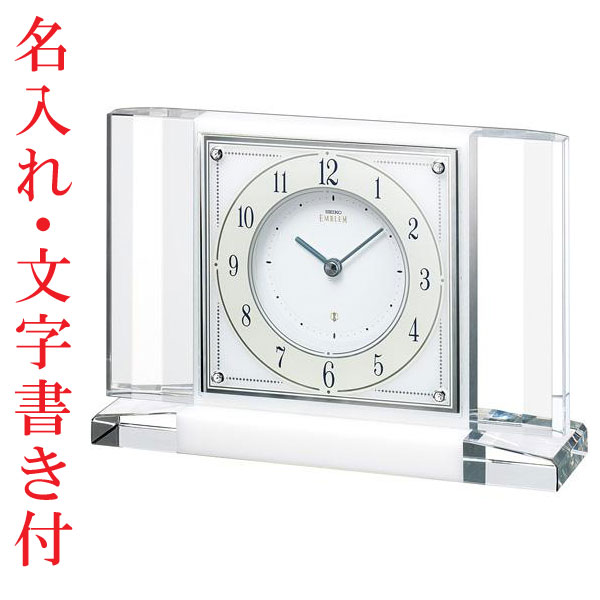 名入れ時計 文字入れ付き 置き時計 セイコー SEIKO エンブレム EMBLEM HW564W 送料無料 取り寄せ品「sw-ka」