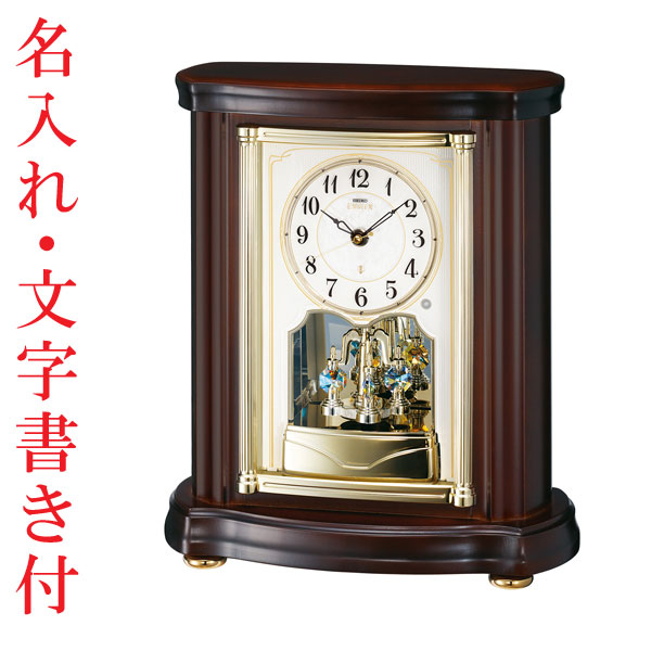 名入れ 時計 名前 文字入れ付 置き時計 セイコー SEIKO エンブレム 電波時計 EMBLEM HW581B 木枠 一方向回転飾り 送料無料 取り寄せ品「sw-ka」
