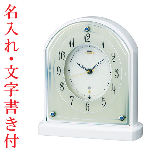 名入れ時計 文字入れ付き 置き時計 セイコー SEIKO エンブレム 電波時計 EMBLEM HW587W 送料無料 取り寄せ品