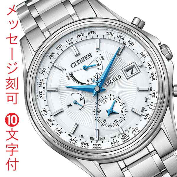 名 入れ 名前 刻印 10文字付 シチズン CITIZEN エクシード EXCEED 45周年記念 エコドライブ ソーラー 電波時計 AT9130-69W メンズ 腕時計 取り寄せ品｜森本時計店店