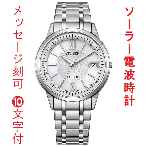 名入れ 刻印 10文字付 CITIZEN シチズン エクシード EXCEED 薄型 ソーラー電波時計 CB1140-61D ホワイト系 ダイヤル 腕時計 メンズ 取り寄せ品｜森本時計店店