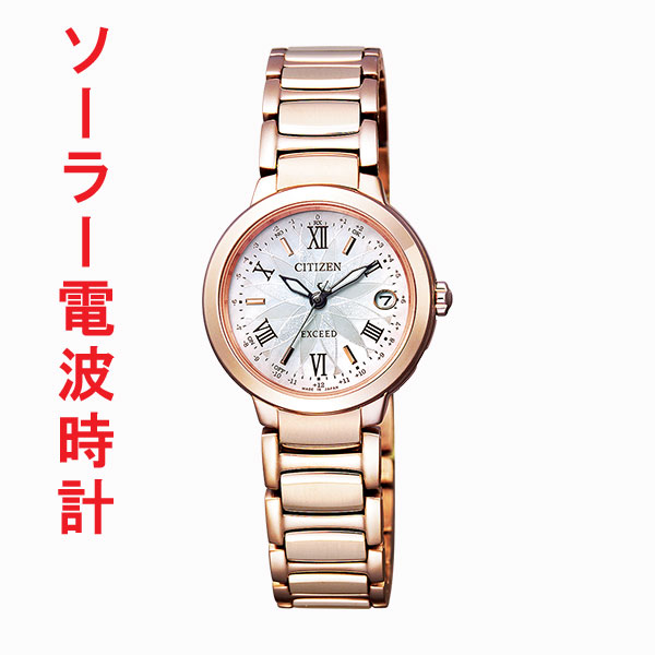 腕時計 レディース シチズン エクシード ソーラー電波時計 CITIZEN EXCEED ES9322-57W 【10文字まで刻印対応、有料】 【取り寄せ品】【ed7k】 68,063円