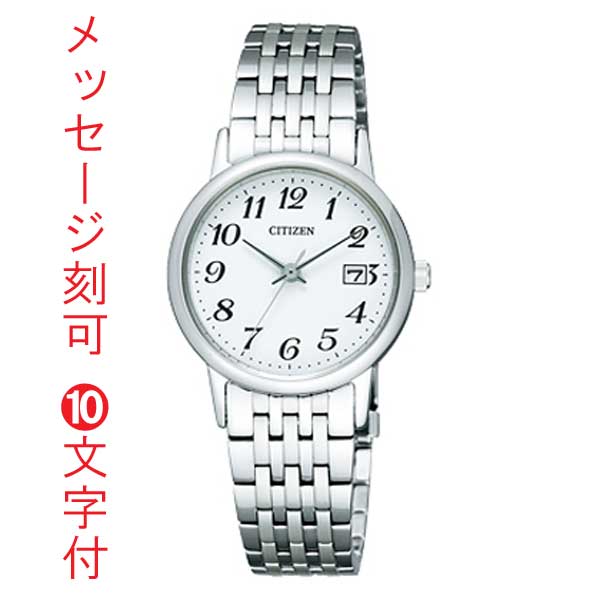 シチズン エコドライブ ソーラー レディース CITIZEN 女性用 腕時計 EW1580-50B 名入れ 刻印10文字付 取り寄せ品 「c-ka」