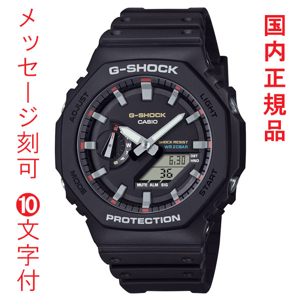 名入れ 刻印 10文字付 カシオ Ｇショック CASIO G-SHOCK GA-2100RL-1AJF 電池式 メンズ 腕時計 アナデジ 国内正規品 取り寄せ品｜森本時計店店