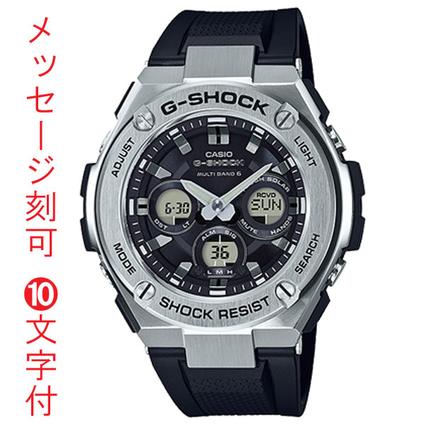 名入れ腕時計 裏ブタ刻印10文字付き カシオ Gショック GST-W310-1AJF ソーラー電波時計 CASIO G-SHOCK G-STEEL 国内正規品 取り寄せ品
