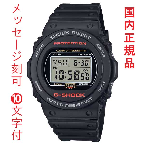 名入れ 名前 刻印 10文字付 カシオ Ｇショック ジーショック CASIO G-SHOCK DW-5750UE-1JF 丸型ベーシック メンズ 腕時計 国内正規品 取り寄せ品｜森本時計店店