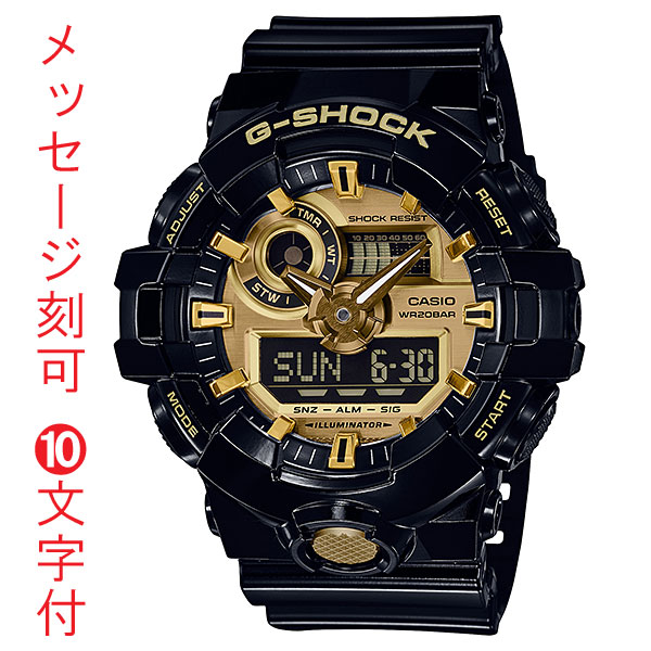 名入れ 名前 文字 刻印 10文字付 カシオ Gショック GA-710GB-1AJF CASIO G-SHOCK ブラック系 ゴールドカラー メンズ 腕時計 アナデジ 国内正規品 取り寄せ品|森本時計店店