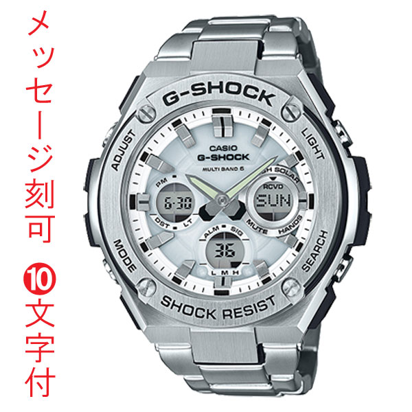 名入れ 刻印10文字付 カシオ ジーショック Gスチール ソーラー電波時計 GST-W110D-7AJF CASIO G-STEEL メンズ 国内正規品 取り寄せ品