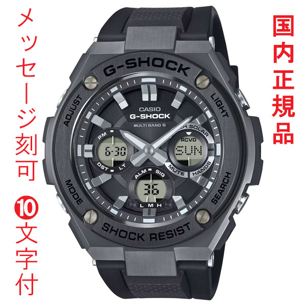 名入れ 目じるし 10文字記号付 カシオ ウオッチ ジーショック Gスチール写真 GST-W110MS-1AJF ソーラー電磁波時辰儀 CASIO G-STEEL 国内定まり品 取り寄せ品