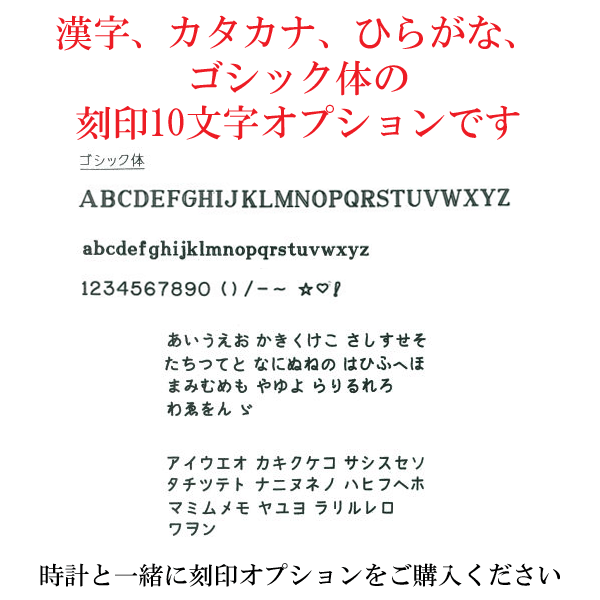 楽天市場 腕時計 懐中時計の名入れ刻印 彫刻 １０文字まで オプション 英数字の書体はゴシック体のみ 代引き利用不可 森本時計店楽天市場店