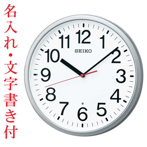 名入れ 時辰儀 文字記号書き通貨価値込み 暗くなると秒針を止め 音がしない 飾りつけ時辰儀 KX230S 電磁波時辰儀 掛け時計 セイコー SEIKO 取り寄せ品「西南-ka」