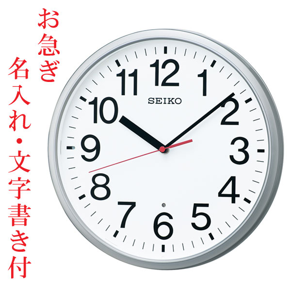 お心逸り便 名入れ 名まえ 入り口・入口 文字記号書き 暗くなると秒針を止め 音がしない 壁 掛時計 KX230S 電磁波時辰儀 掛け時計 セイコー SEIKO 卒 卒園 祝する品 開業 竣工 祝賀会
