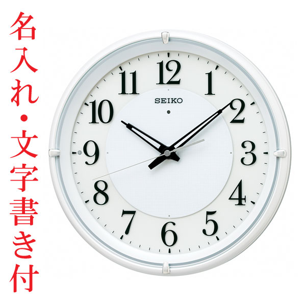 名入れ 時計 文字入れ付き 暗くなるとライトが点灯 秒針を止め 音がしない 壁掛け時計 電波時計 KX233W 掛時計 セイコー SEIKO 取り寄せ品|森本時計店店