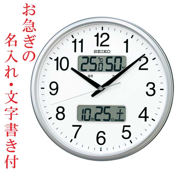お心逸り便 名入れ 名まえ 入り口・入口 文字記号入れ 気温 湿度 デジタル 暦 電磁波時辰儀 壁 掛時計 KX235S エンドラン 年代順の継続秒針 セイコー SEIKO 開店 開業 竣工 周年 祝する