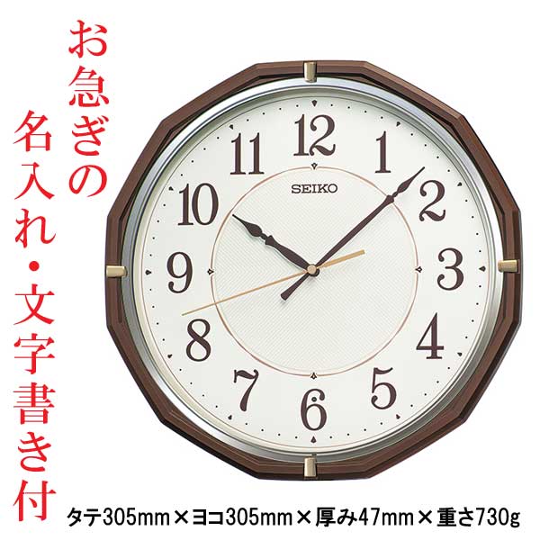 お急ぎ便 名入れ 時計 文字書き付 セイコー SEIKO 壁 掛け時計 電波時計 掛時計 お部屋が暗くなると秒針停止 おやすみ秒針 KX274B ステップ秒針 プラスチック枠｜森本時計店店