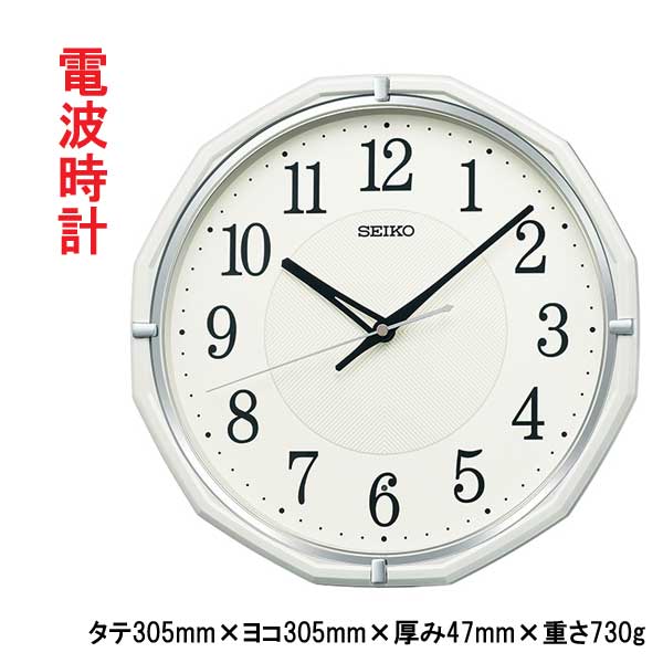 セイコー SEIKO 壁 掛け時計 電波時計 掛時計 お部屋が暗くなると秒針停止 おやすみ秒針 KX274W ステップ秒針 プラスチック枠 文字入れ不可｜森本時計店店