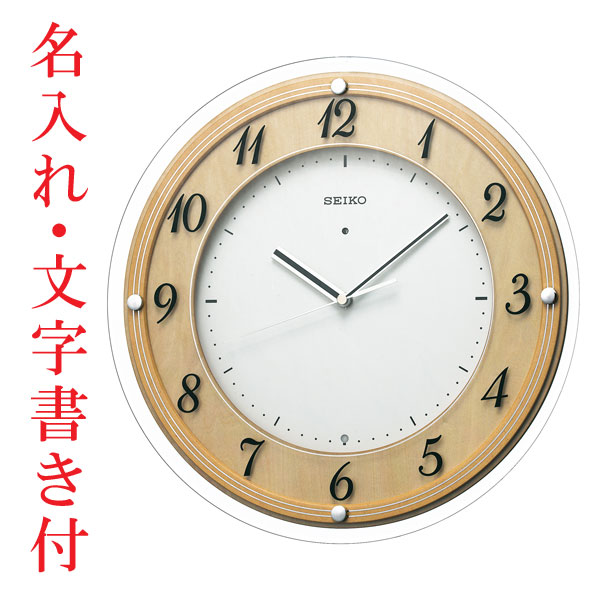 名入れ 文字書き込み セイコー SEIKO 電波時計 壁掛け時計 暗くなると秒針を止め 音がしない 掛時計 連続秒針 KX321A　取り寄せ品